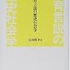  「エスノメソドロジーに関するよくある疑問・質問」蒐集所