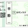 めでたい！過去に鑑定した馬がデビュー勝ちしました。