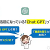 【チャットGPT】提供開始から3日で20万人！今話題の「Chat GPT」がLINEで誰でも簡単に使える！