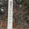 旧正月　開運　東国三社参り　息栖神社編