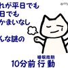 【マンガ】そうこうする間にアラームが鳴る