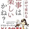 【書評】まんがで変わる！　仕事は楽しいかね？