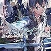 特典小説が遂に書籍化 ストーリーを補完する必読の短編集 川原礫 ソードアート オンライン22 キス アンド フライ 汗牛未充棟 特典小説が遂に書籍化 ストーリーを補完する必読の短編集 川原礫 ソードアート オンライン22 キス アンド フライ 汗牛未充棟