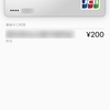 iPhone XでApple Payを初めて使ってみたけど最高すぎました！