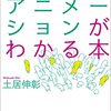 新千歳空港国際アニメーション映画祭　2日目のレポート〜長編コンペからTRIGGERのトークショーまで〜