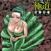 『忍者と極道』9月8日より連載再開！大阪で原画展「忍者と極道展 大阪聖典祭 （ナニワバイブルズ）」の今秋開催も決定