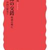壇上寛『陸海の交錯』を読む
