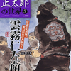 池波正太郎の世界⑤　　朝日ビジュアルシリーズ