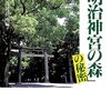 「神宮外苑再開発」に関する連ツイの紹介