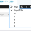 Windows 10で搭載予定のSpartan。Windows 8.1のIE11でもエンジンEdgeが動いていた