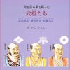 川を治め水と戦った武将たちー武田信玄・豊臣秀吉・加藤清正