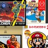 2019年4月分の『ファミコン Nintendo Switch Online』が本日更新！『スターソルジャー』『スーパーマリオブラザーズ2』『パンチアウト！！』に『パルテナ』のSP版も！