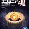 あらゆる技術職の成功体験・失敗体験インタビュー集