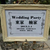 ☆友人の結婚式☆