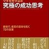 ツキを呼び込む究極の成功思考　西田文郎