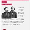 『ゴンクールの日記（下）』/三浦展『「家族」と「幸福」の戦後史』