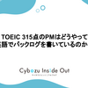 TOEIC 315点のPMはどうやって英語でバックログを書いているのか？