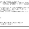 クレジットカードのご利用がご本人によるものか確認したいとの連絡（本物）があってビビった