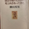 僕は9歳のときから死と向きあってきた