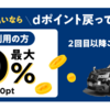 タクシーアプリGO／GO Pay　アプリ新規利用＋d払いで最高100%還元（上限2,500円） 紹介コード mf-kytytz で特典クーポン2,000円分＋キャンペーンで3,000円分を追加取得可能！【～11/30】