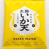 【実食レビュー】大阪土産のおつまみに。おみやげ売れ筋ランキング第3位！『坂角総本舗（ばんかくそうほんぽ）』の「大阪いか天」。日持ち、サイズ、カロリーなども紹介