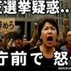 ◆小池百合子都知事に不正選挙疑惑？ 都庁前デモで暴かれた「病院票」の真実