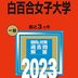 小倉優子の早稲田大学受験企画で思ったこと