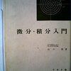 数学者はなぜ、数学が美しいというのか（その４）