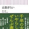 どすえ～おこしやす京都～／ヤバイＴシャツ屋さん【京都のご当地ソング】