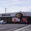 新店制覇！「資さんうどん 倉敷玉島店」