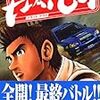 漫画「FLAT OUT」を読んだメモ