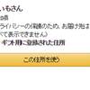 アマゾンほしい物リスト公開で名前と住所がバレずに匿名にする方法