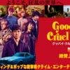 Goodbye Cruel World〜真夜中のフォード