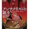 書訪迷談（1）:なんか読んでた話