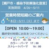 瀬戸市・感染防止策強化宣言にあたり