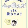 【心が疲れた人へ】読んで良かった本10選【寄り添いの言葉】