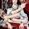 『令和のダラさん』コミックス3巻の書影公開＆特典情報