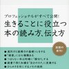 日垣隆 著『つながる読書術』より。コロナの夜長に、つながる読書を。