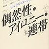  ローティ『偶然性・アイロニー・連帯』読書会 第三回