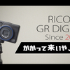 RICOH GR DIGITAL初代の動画