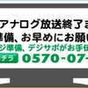 みなさん地デジ化はお済ですか？？？