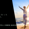 幸せ耐性を失った今日この頃。