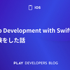 App Development with Swift の受験をした話