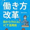 働き方改革を進めるときに上層部を上手に説得する方法