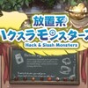ハクモン　プレイ記録１
