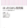 「ほったらかし投資術　インデックス運用実践ガイド」　2010