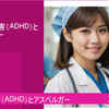 「多動性障害（ADHD）」と「アスベルガー」とは！？「スピリチュアル」