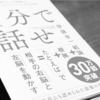 『1分で話せ』を要約するのに1時間かかった