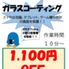 【 ガラスコーティング キャンペーン 】 また また また やります ！ ガラスコーティング 割引 キャンペーン (´▽｀)