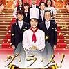 剛力彩芽主演のテレビドラマ『グ・ラ・メ!~総理の料理番』が期待以上によかった